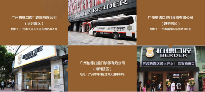 广州天河柏德口腔门诊部种植牙医保能报销吗？部分项目可享医保福利
