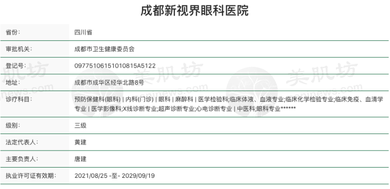 成都新视界眼科医院全飞秒手术多少钱？价格表给你清晰参考