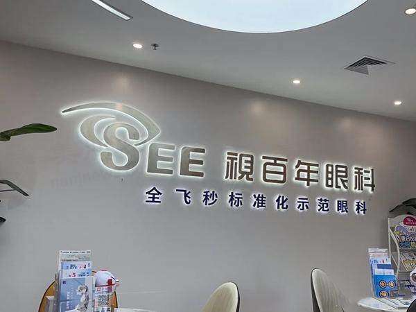 被近视困扰多年，我在广州视百年眼科重获清晰视界！ 