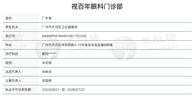 广州视百年眼科门诊部白内障手术费用贵吗？约8000元性价比高