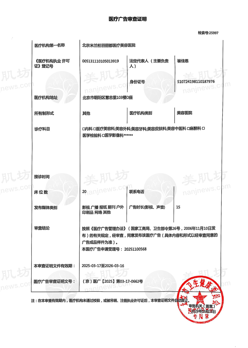北京米兰柏羽丽都医疗美容医院耳软骨+进口膨体隆鼻效果好吗？优势多