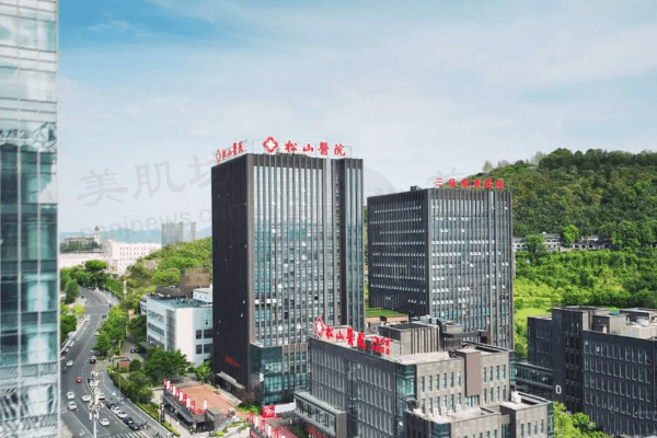 重庆松山医院医学美容科全四肢冰点脱毛套餐仅328元，袁文华医生为您打造光滑美肌！