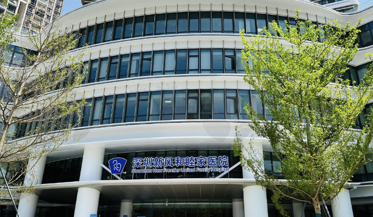 深圳新风和睦家医院整形美容科