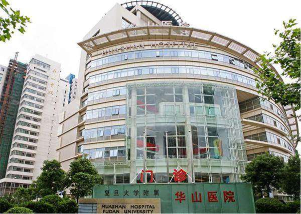 复旦大学附属华山医院口腔科