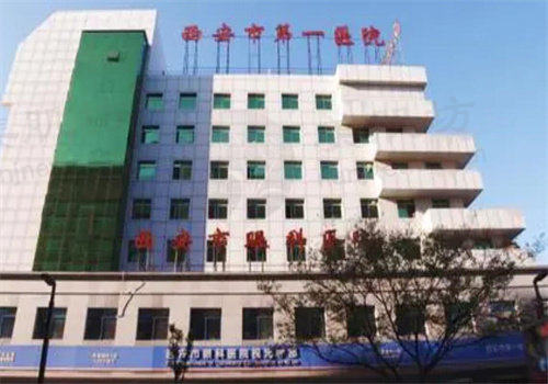 西安市第一医院眼科