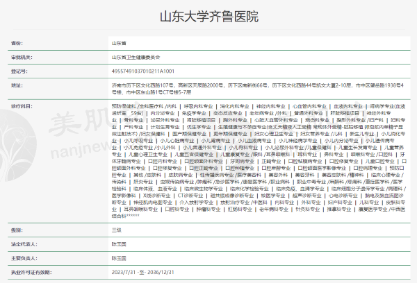 山东大学齐鲁医院眼科