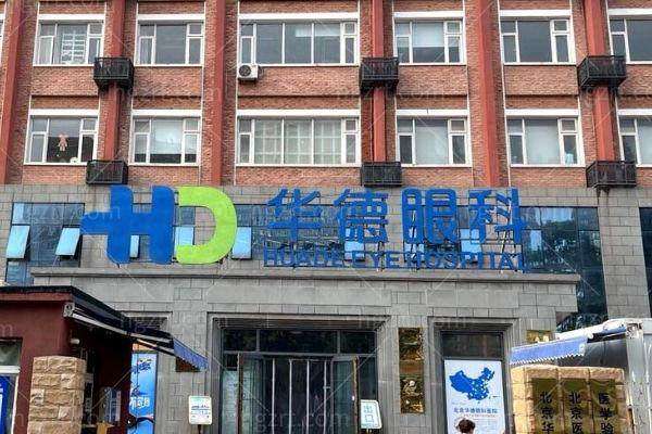 北京华德眼科医院儿童近视筛查仅29元，教授吴晓把关守护孩子视力