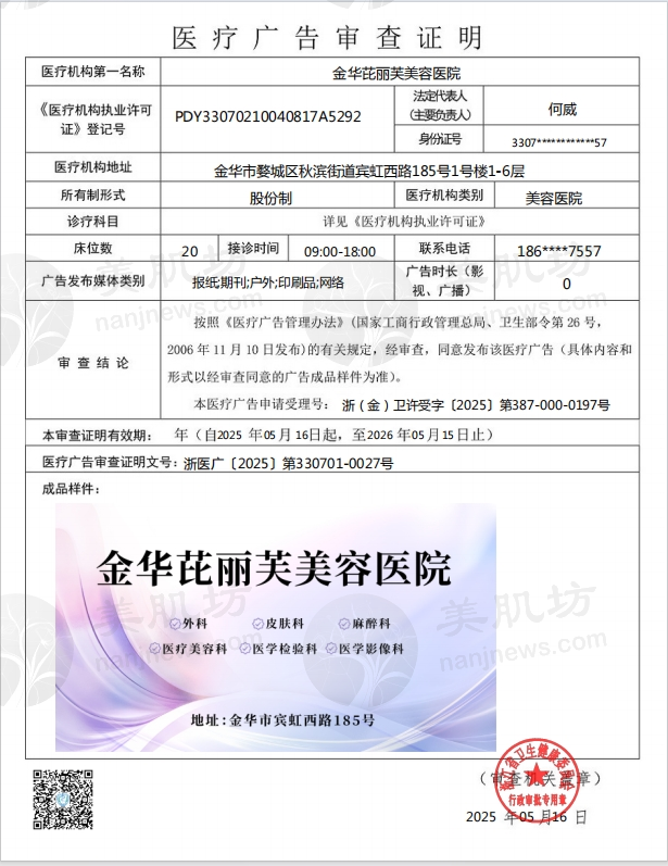 我被皮肤松弛细纹困扰多年，金华芘丽芙热玛吉救我！ 