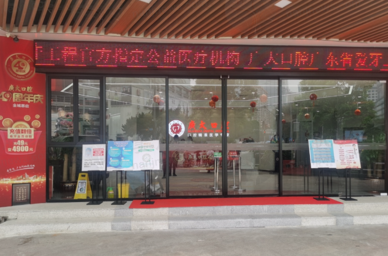 牙痛别愁！广州广大口腔门诊部(天河院区)精准根管治疗仅需 1500 元