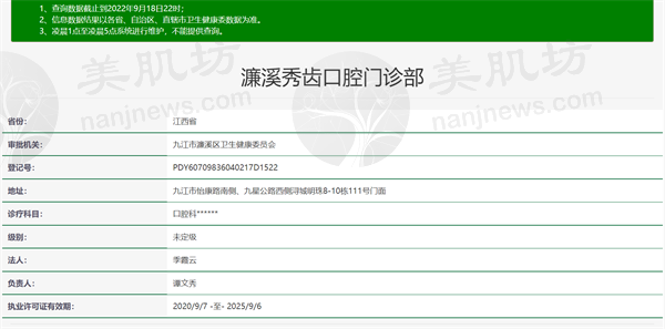 九江秀齿口腔门诊部资质正规