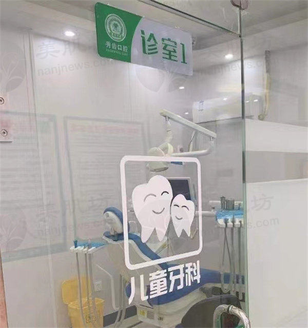 九江秀齿口腔门诊部儿童诊室