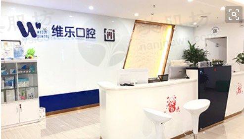 青岛维乐口腔门头