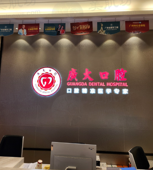 广州广大口腔门诊部(越秀院区)，300元精准龋齿美学修复焕新牙齿！