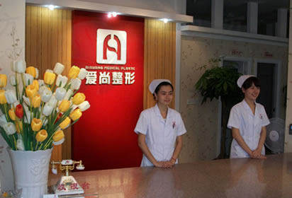 武汉爱尚整形医疗美容门诊部