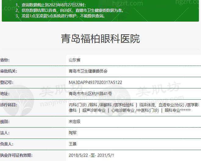 青岛福柏眼科医院(杭州路店)：美国元老品牌欧几里得角膜塑形镜单片，原价4400元，现仅2374元！