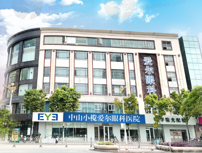 中山小榄爱尔眼科医院