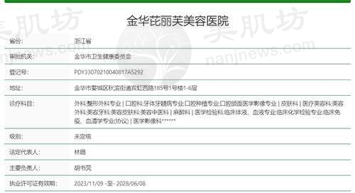 婺城区许占群在金华芘丽芙美容医院多少钱？实力口碑机构价格需按需详询