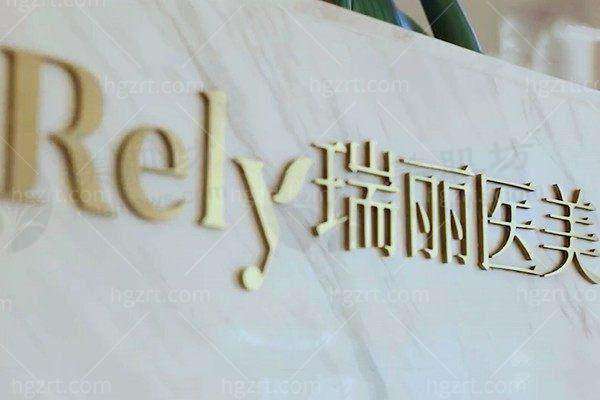 黑龙江瑞丽医疗美容医院：激光紧缩阴道私密特惠，原价6800元，现仅3800元！