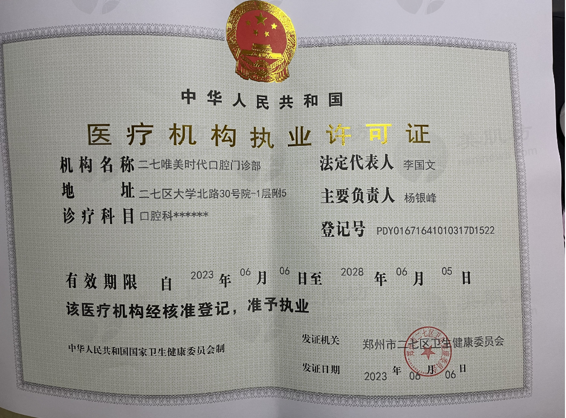 牙齿发黄不用愁！郑州唯美口腔医院（经三路总院）新普美白仅1000 - 3000元，半小时焕白！