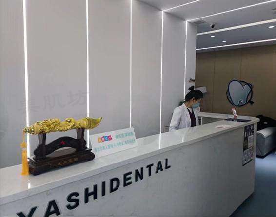 长春牙仕华光街口腔门诊部