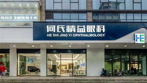 武汉何氏精益眼科门诊部