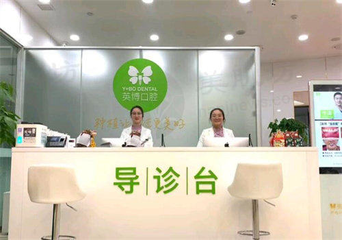 苏州英博口腔门诊部（姑苏区）