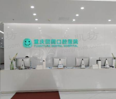牙齿缺损变色别愁！重庆团圆口腔威兰德全瓷冠 2180 元重塑美牙
