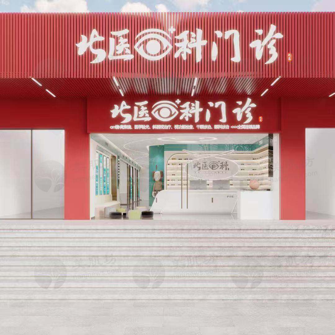 广州北医眼科诊所