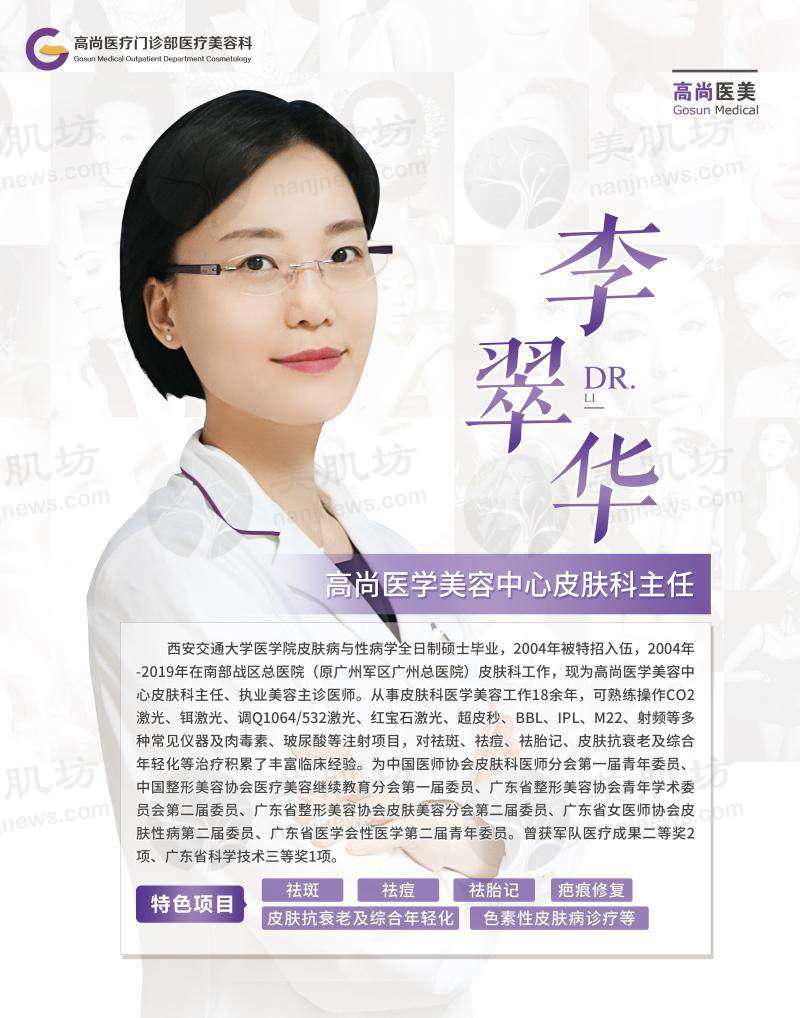 李翠华