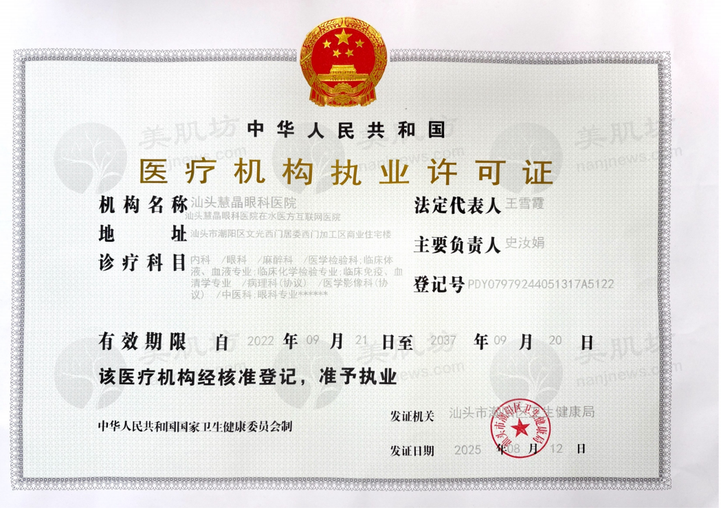 汕头慧晶眼科医院刘斌怎么约？附3种便捷预约通道及医师专业资质
