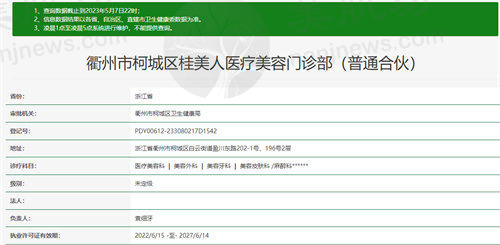 衢州桂美人医疗美容