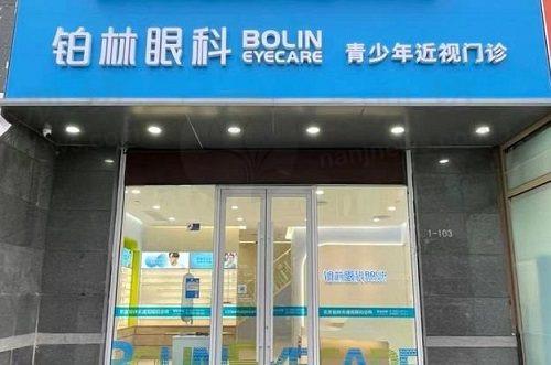 北京铂林眼科医院（朝阳门店）门头