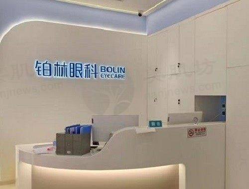 北京铂林眼科医院（朝阳门店）北京铂林眼科医院前台