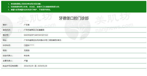 广州牙德堡口腔门诊部